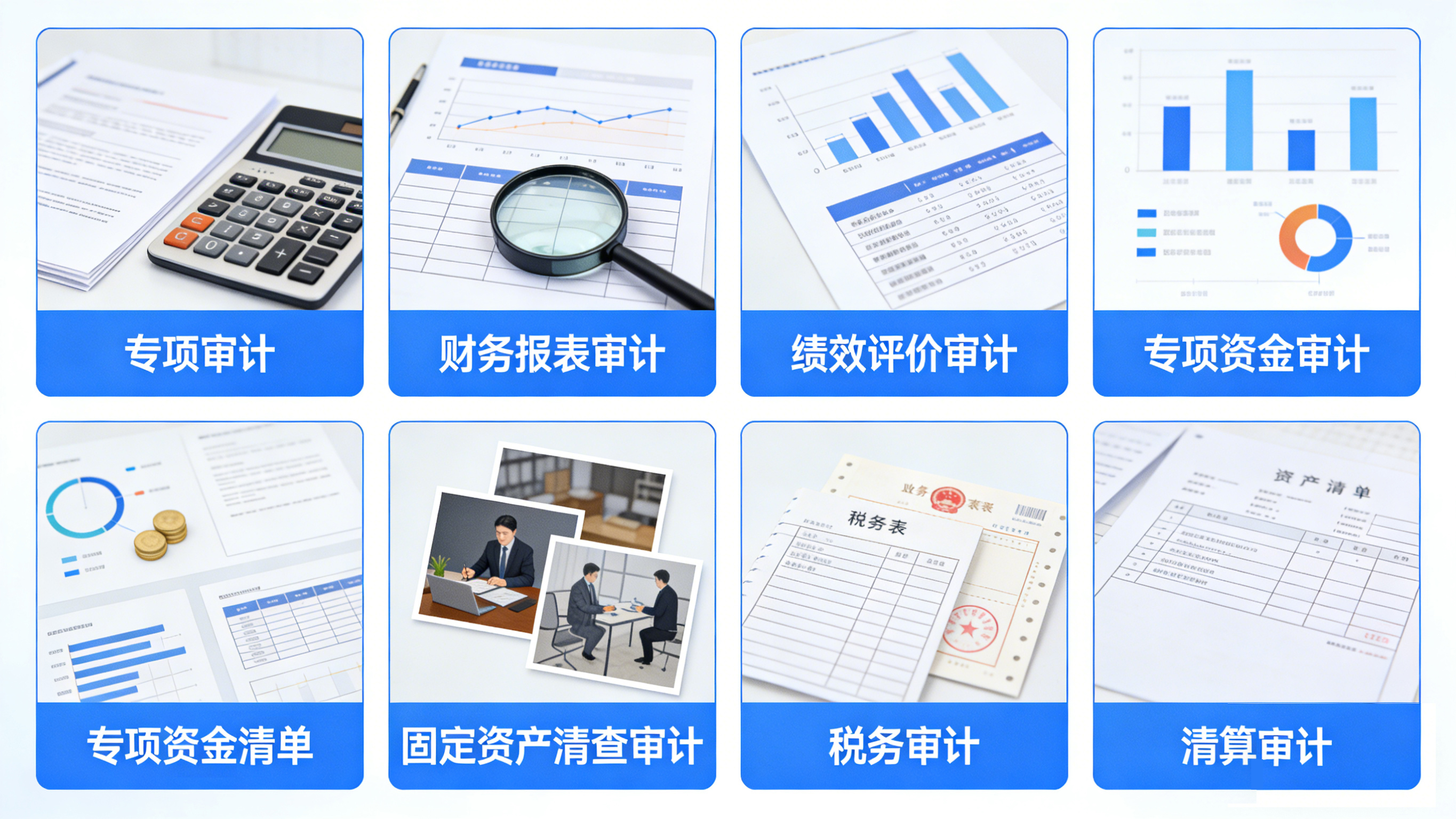 乌海审计